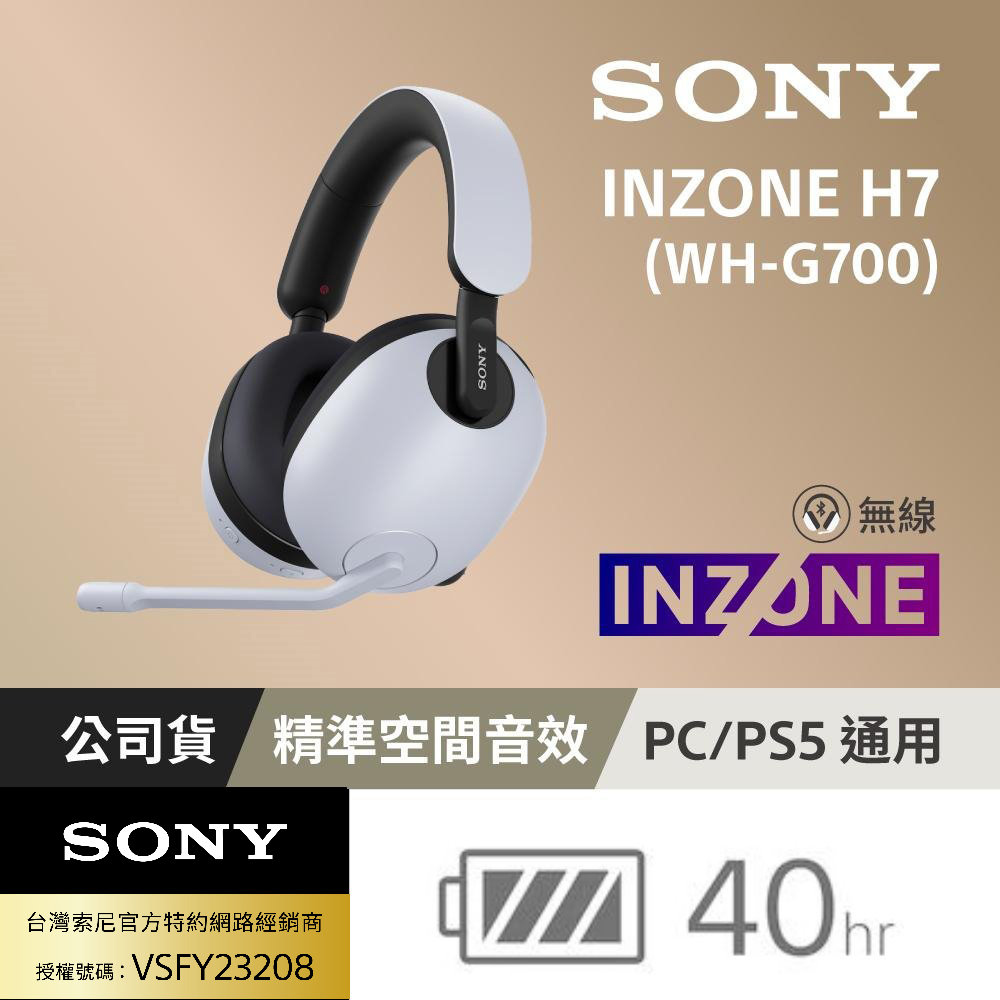 SONY INZONE H7 無線電競耳機 WH-G700 (公司貨保固12個月)