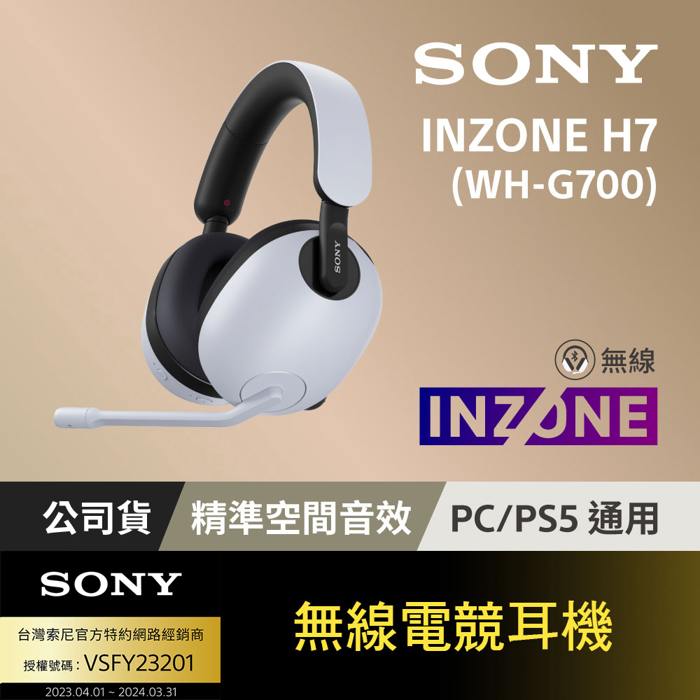 SONY INZONE H7無線電競耳機 (WH-G700)