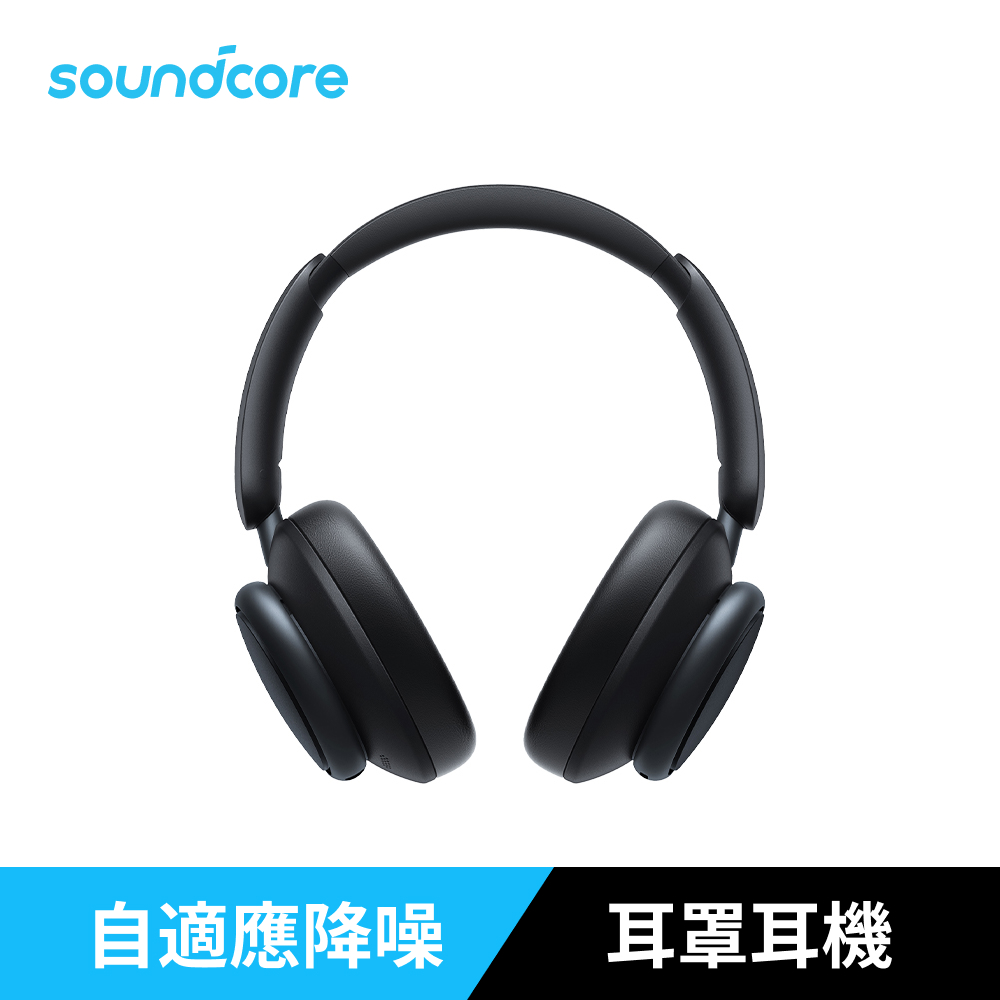 soundcore Space Q45 降噪藍牙耳罩式耳機