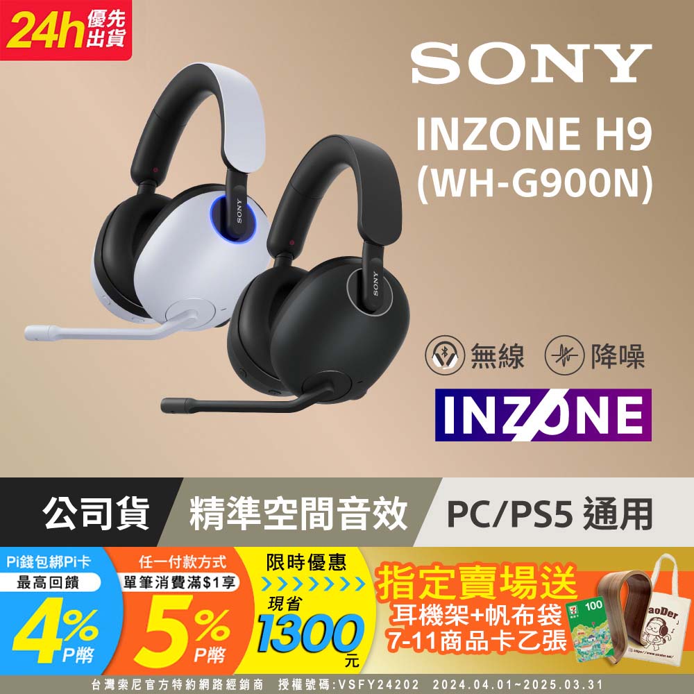 SONY WH-G900N (INZONE H9) 無線降噪電競耳機麥克風組