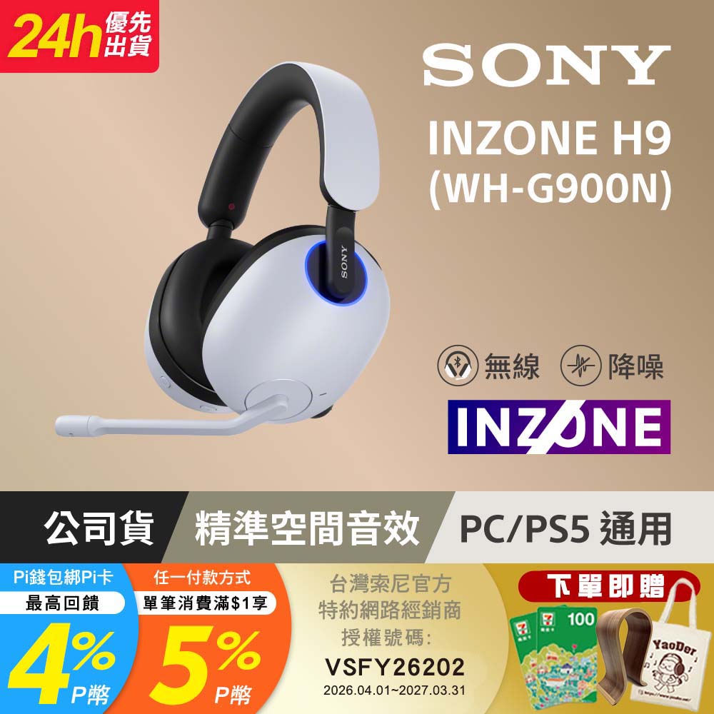 SONY 索尼 WH-G900N INZONE H9 無線降噪電競耳機麥克風組 白色