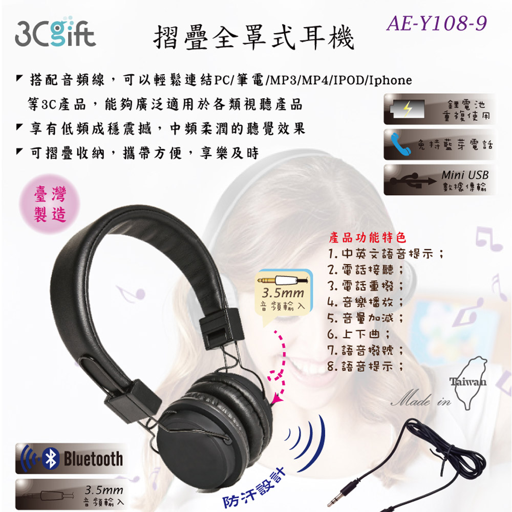 3C GIFT 摺疊全罩式耳機 AE-Y108-3B