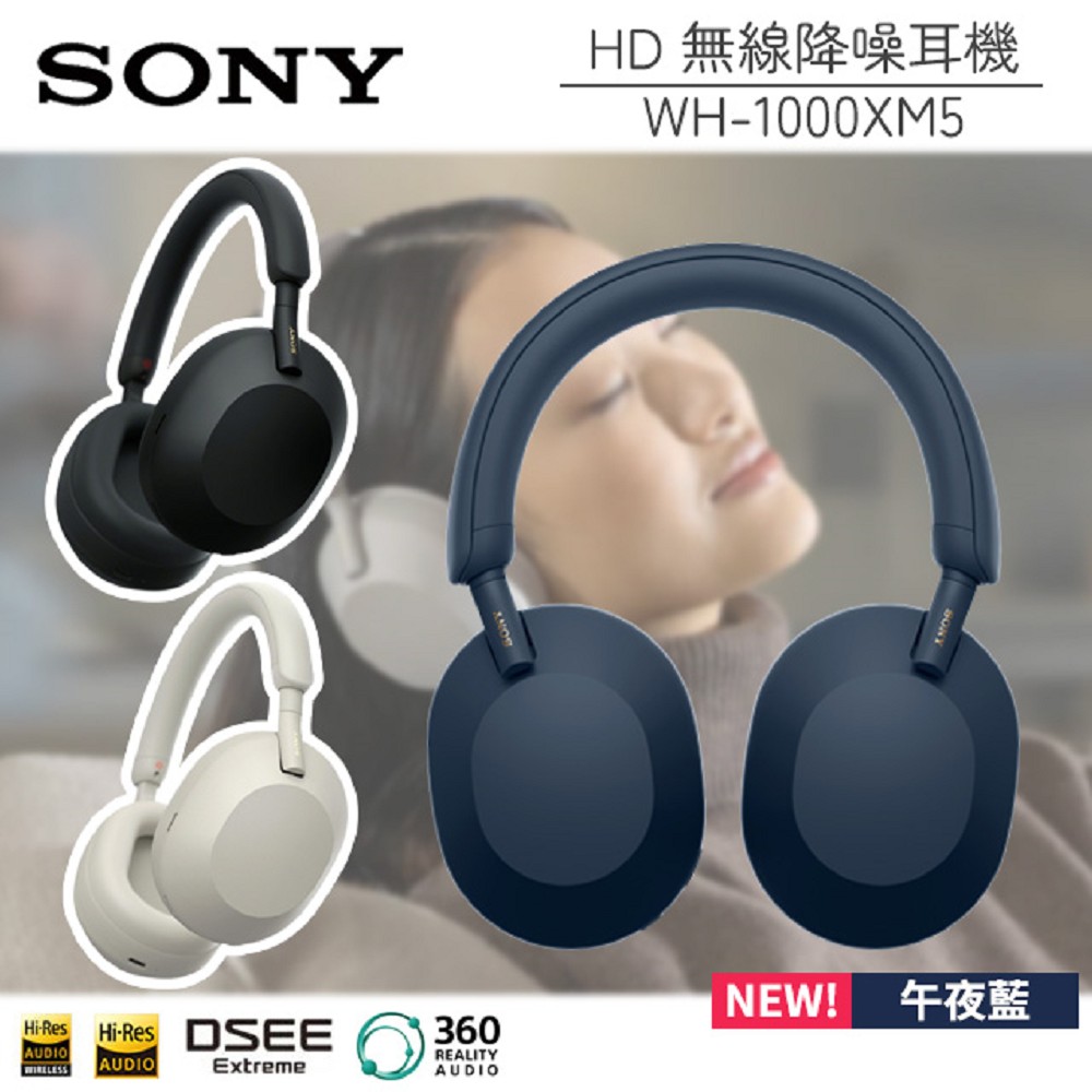 SONY WH-1000XM5 無線藍牙降噪耳罩式耳機 公司貨
