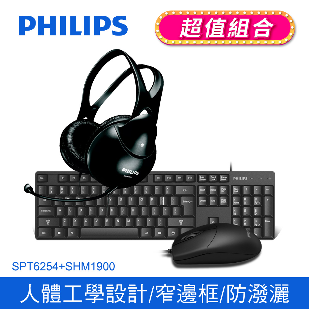 PHILIPS 飛利浦 有線鍵盤滑鼠組/黑 SPT6254 + 飛利浦 有線頭戴式耳機 SHM1900/00