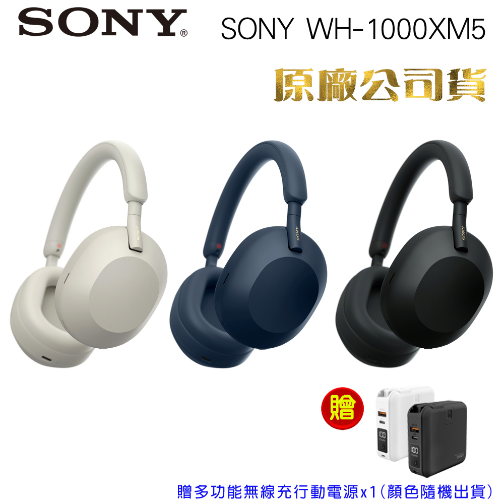 SONY WH-1000XM5無線藍牙降噪耳罩式耳機+LAPO無線充行動電源WT-03CM