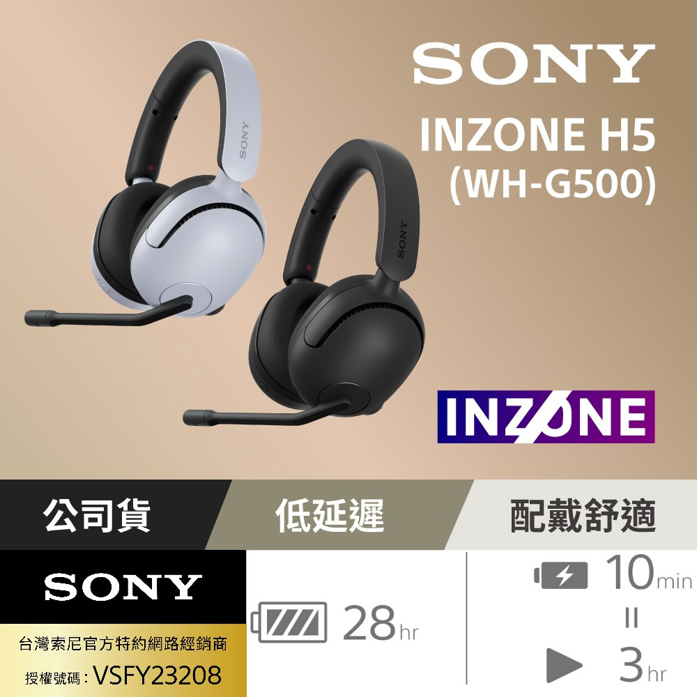 SONY INZONE H5 無線耳罩式電競耳機WH-G500 (公司貨保固12個月)