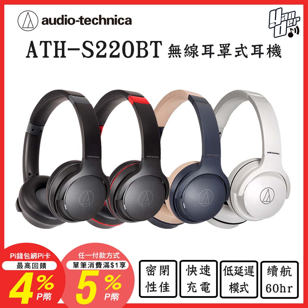 audio-technica 鐵三角 ATH-S220BT 無線耳罩式耳機