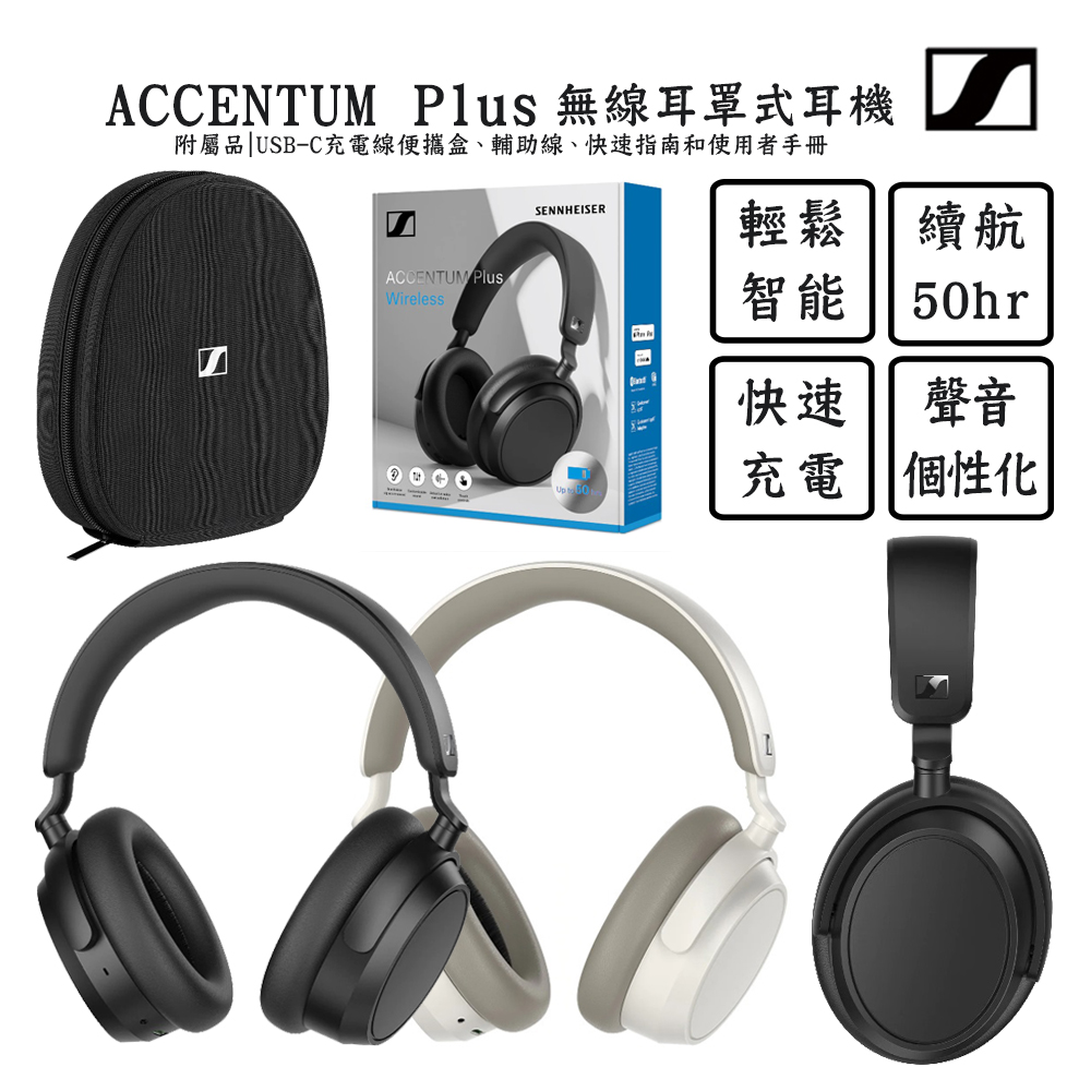 森海塞爾 Sennheiser ACCENTUM Plus 無線耳機