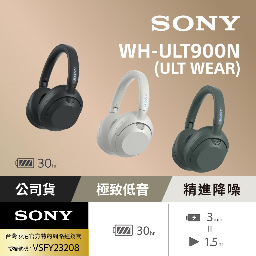 【SONY 】ULT WEAR WH-ULT900N 無線重低音降噪耳機 (公司貨保固12個月)