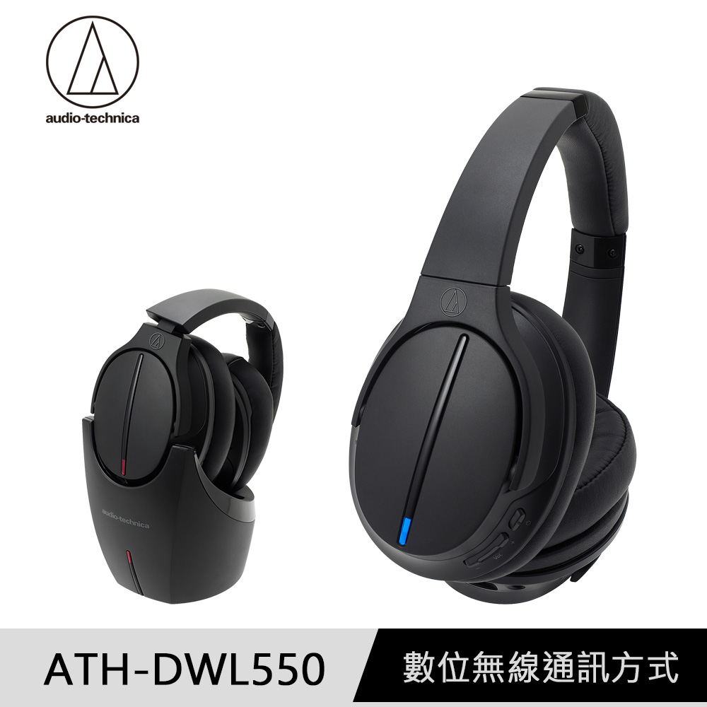 鐵三角 ATH-DWL550 數位無線耳機系統