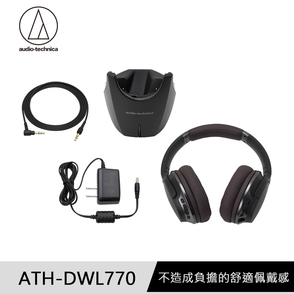 鐵三角 ATH-DWL770 數位無線耳機系統