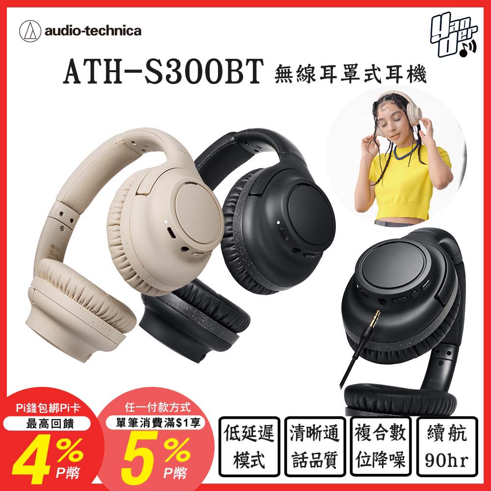 audio-technica 鐵三角 ATH-S300BT 無線耳罩式耳機