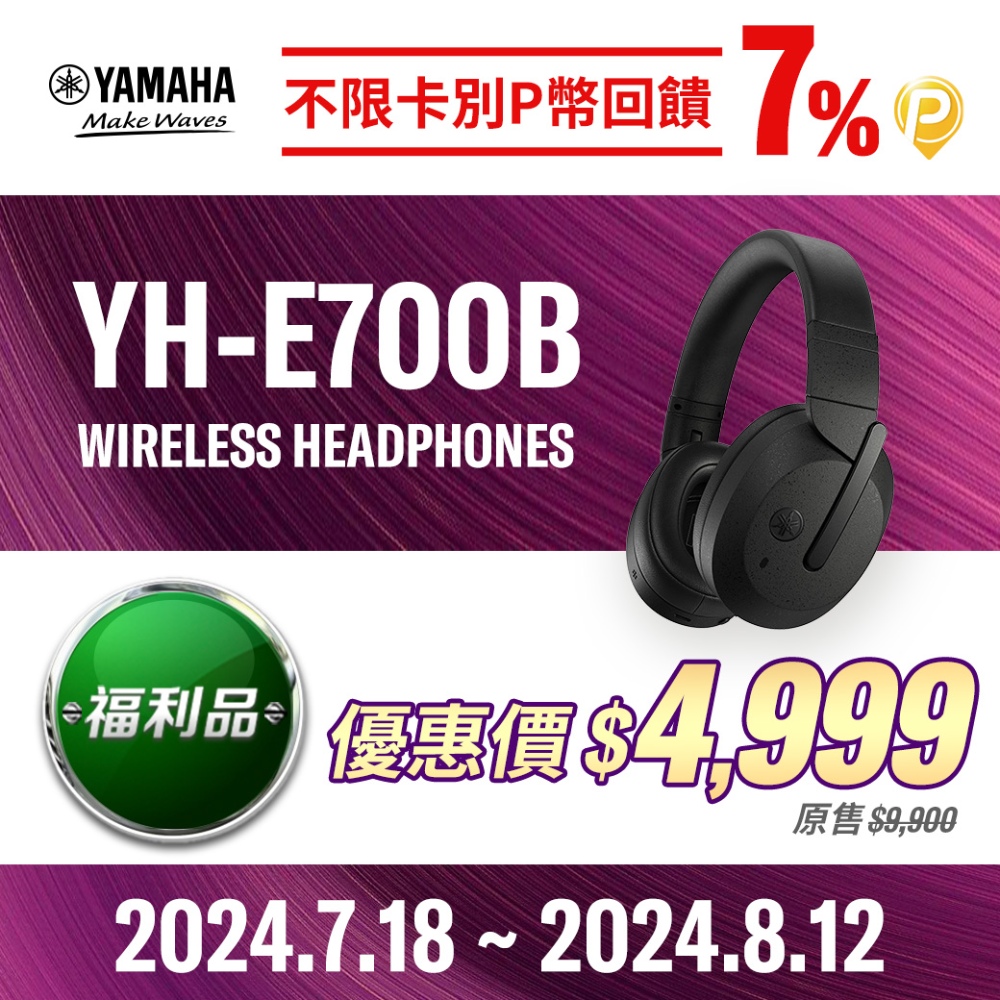 【福利品】Yamaha YH-E700B 藍牙無線 進階主動降噪 耳罩式耳機 共2色