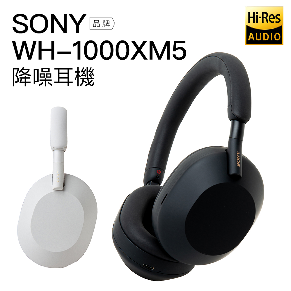 SONY WH-1000XM5 無線藍牙降噪 平輸 耳罩式耳機