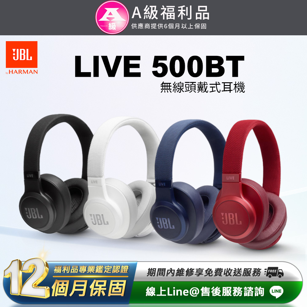 【福利品】JBL Live 500BT 無線頭戴式耳機