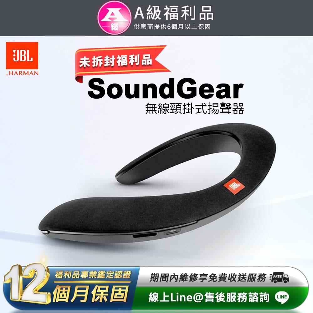 【福利品】JBL SoundGear 無線頸掛式揚聲器