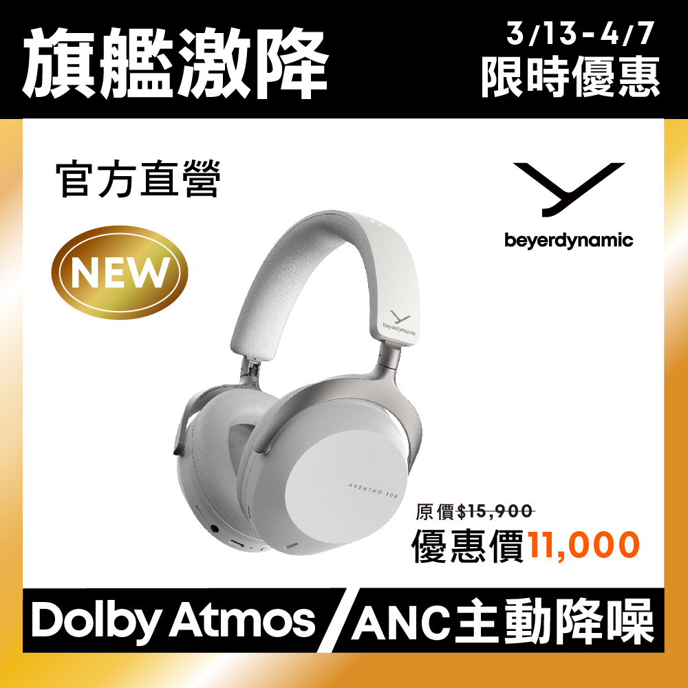 beyerdynamic 拜雅 Aventho 300 旗艦藍牙耳罩式耳機 灰