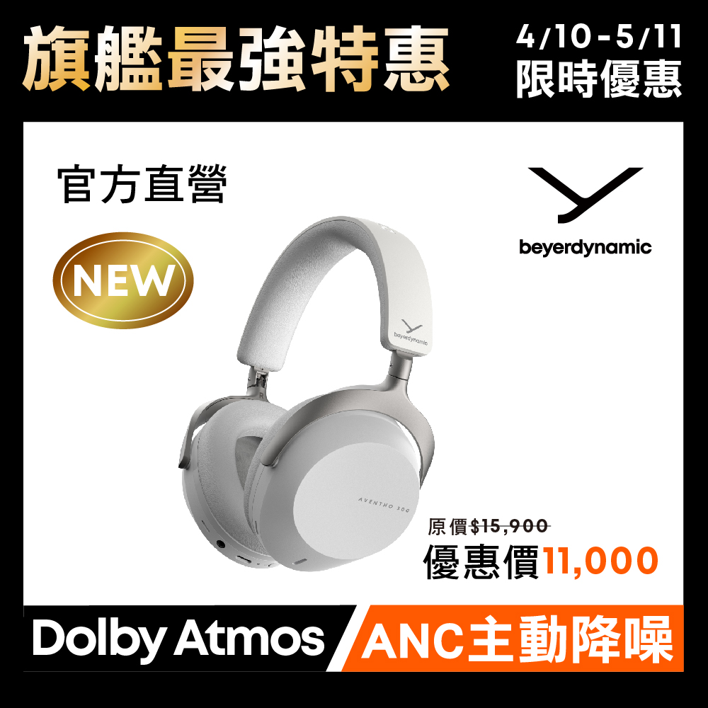 beyerdynamic 拜雅 Aventho 300 旗艦藍牙耳罩式耳機 灰