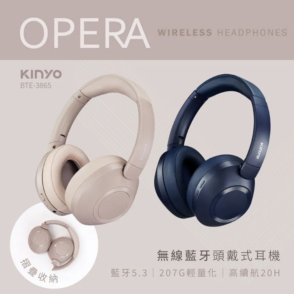 【KINYO】無線藍牙頭戴式耳機