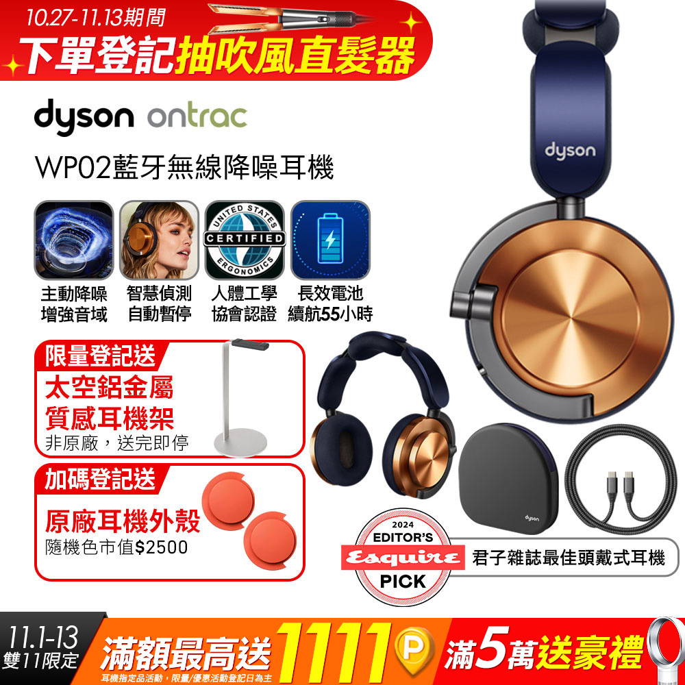 Dyson 戴森 OnTrac 降噪耳機 藍牙耳機 無線耳機 全罩式耳機(電光銅)