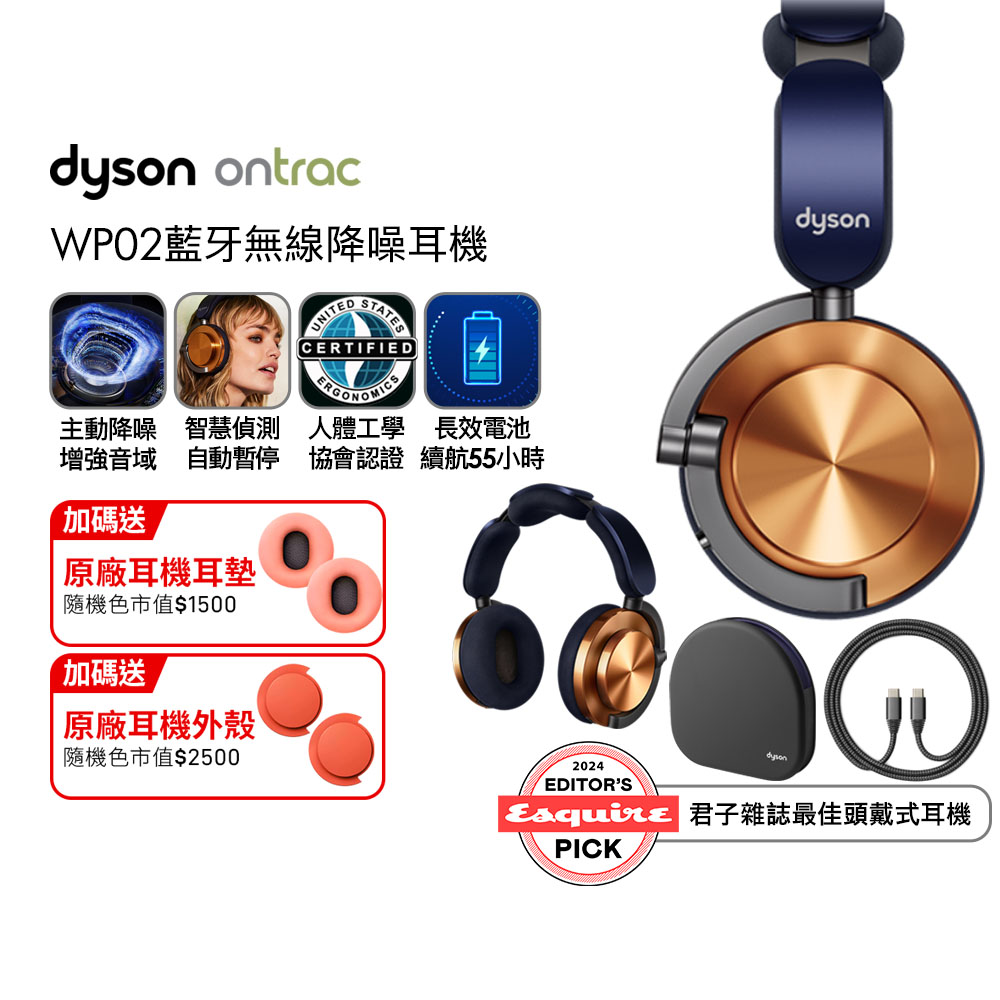Dyson 戴森 OnTrac 降噪耳機 藍牙耳機 無線耳機 全罩式耳機(電光銅)