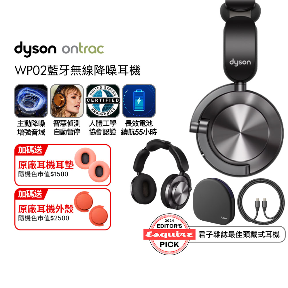 Dyson 戴森 OnTrac 降噪耳機 藍牙耳機 無線耳機 全罩式耳機(曜石黑)