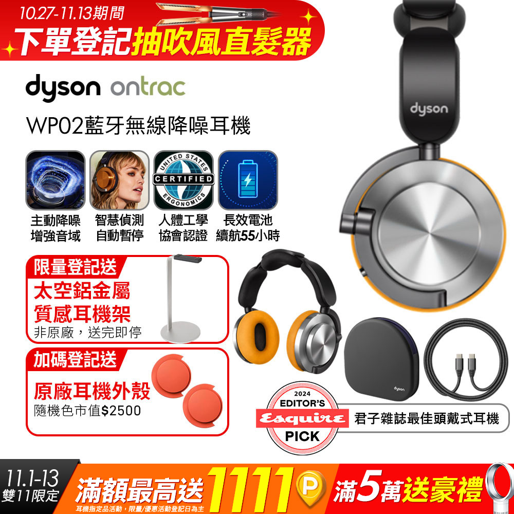 Dyson 戴森 OnTrac 降噪耳機 藍芽耳機 無線耳機 全罩式耳機(極光銀)