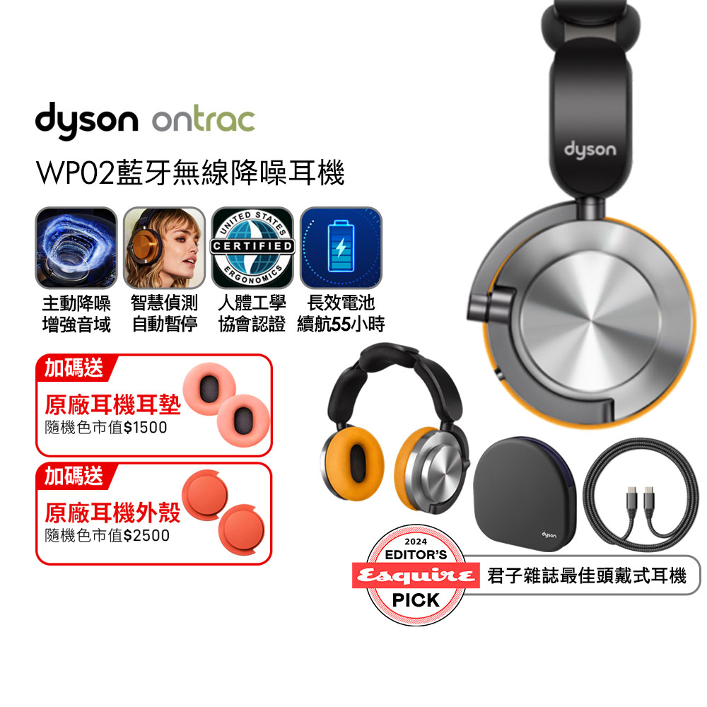 Dyson 戴森 OnTrac 降噪耳機 藍芽耳機 無線耳機 全罩式耳機(極光銀)