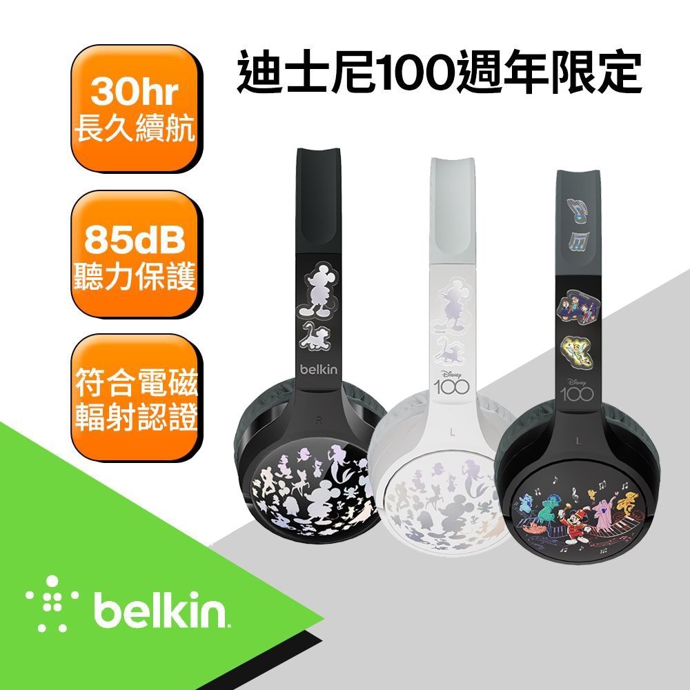 Belkin SOUNDFORM™ Mini 頭戴式兒童無線耳機-迪士尼系列