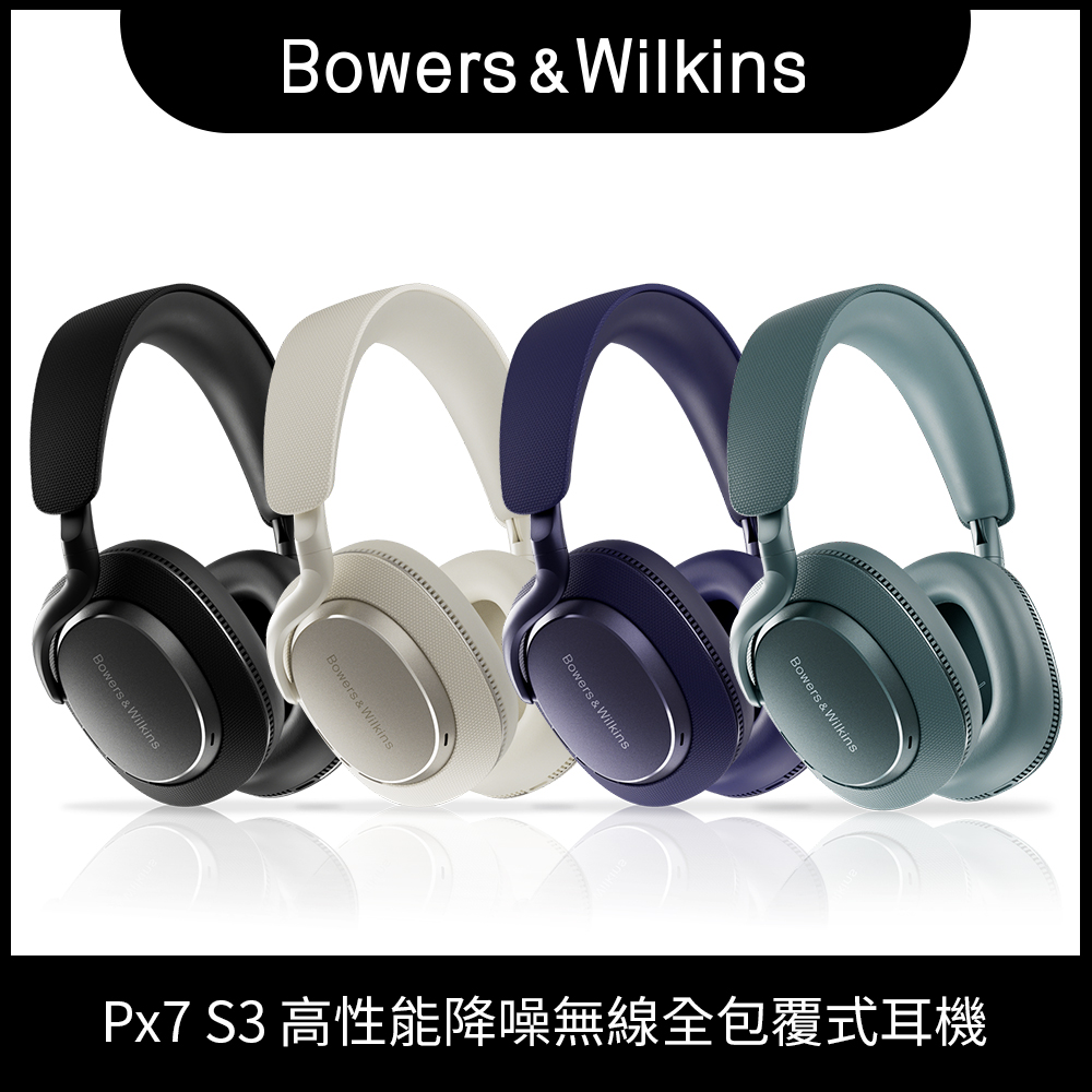 Bowers & Wilkins Px7 S3 高性能降噪無線全包覆式耳機