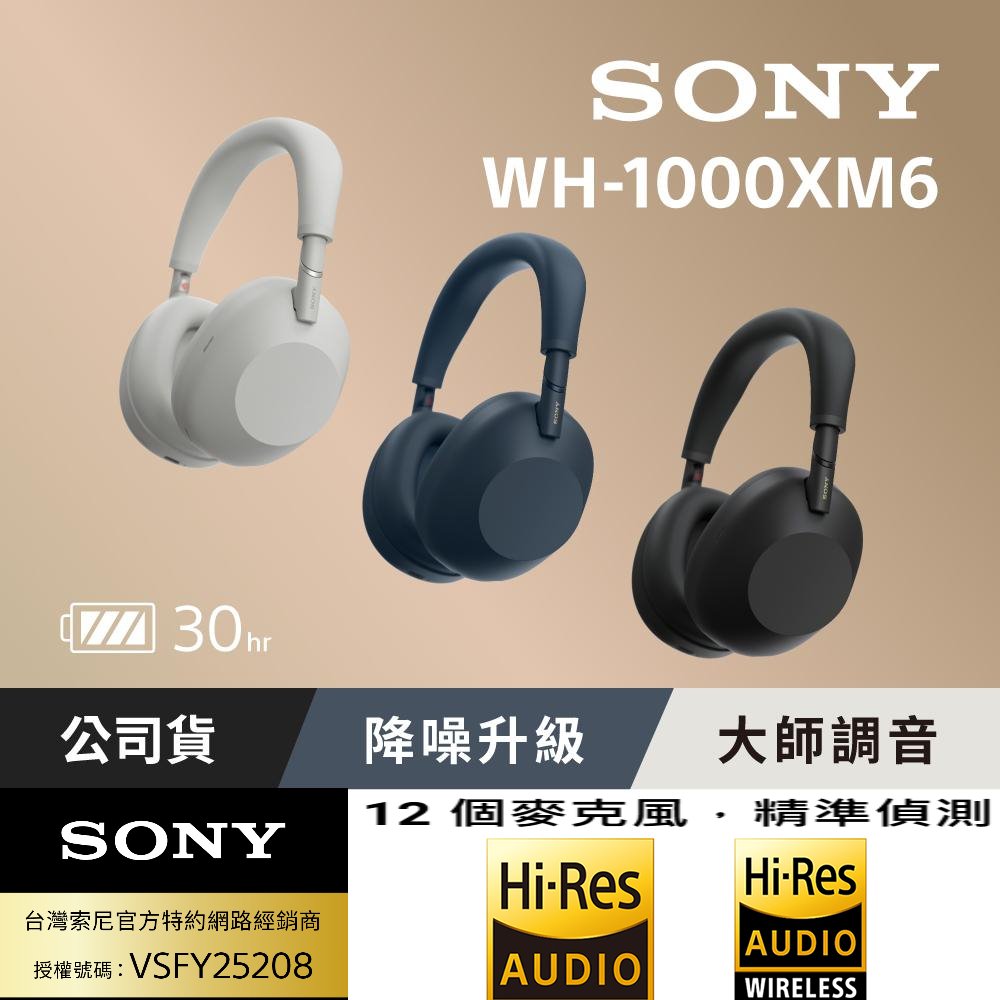 SONY 索尼 WH-1000XM6 旗艦無線降噪耳機 (公司貨保固12+6個月)