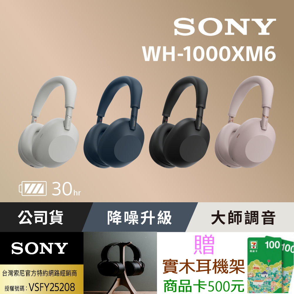 SONY 索尼 WH-1000XM6 旗艦無線降噪耳機 (公司貨保固12+6個月)