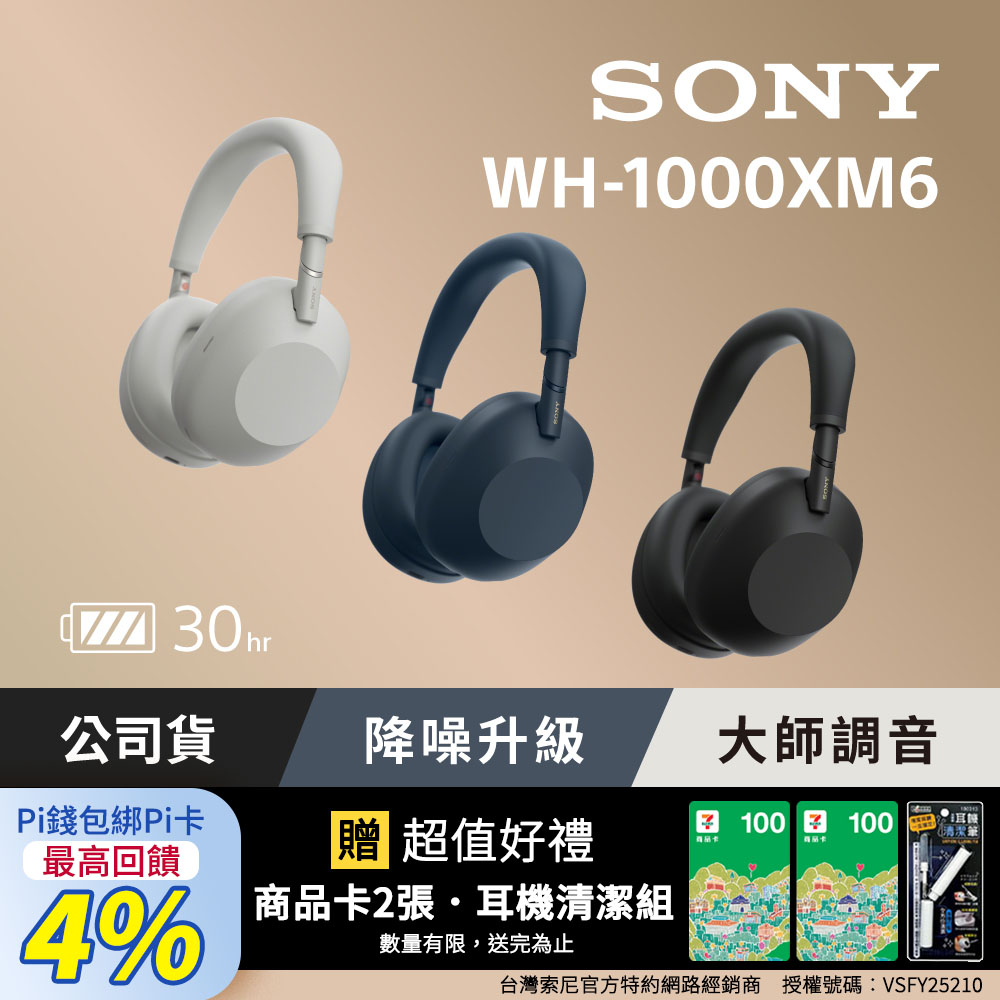 SONY 索尼 WH-1000XM6 旗艦無線降噪耳機 (公司貨 保固12+6個月)