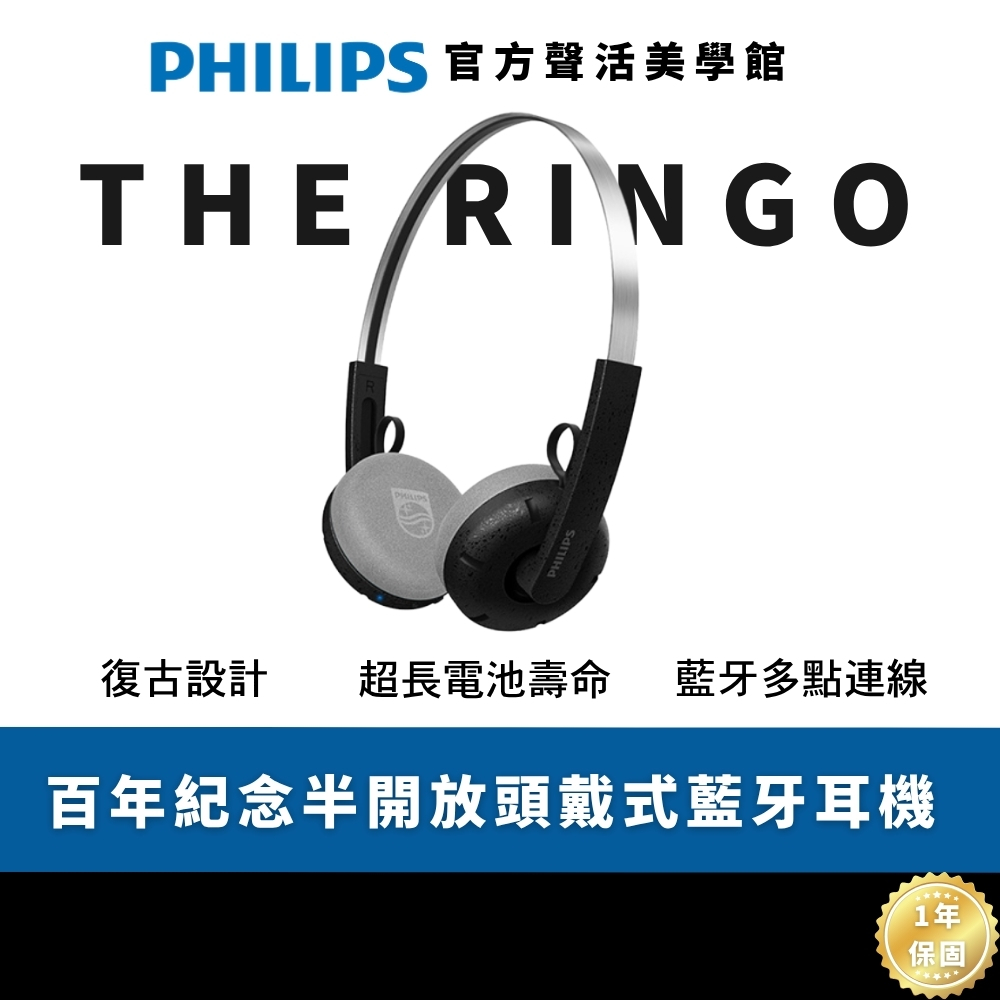 PHILIPS 飛利浦 百年紀念經典款 半開放頭戴式藍牙耳機 TAH2000 ｜HIFI音質 經典重現