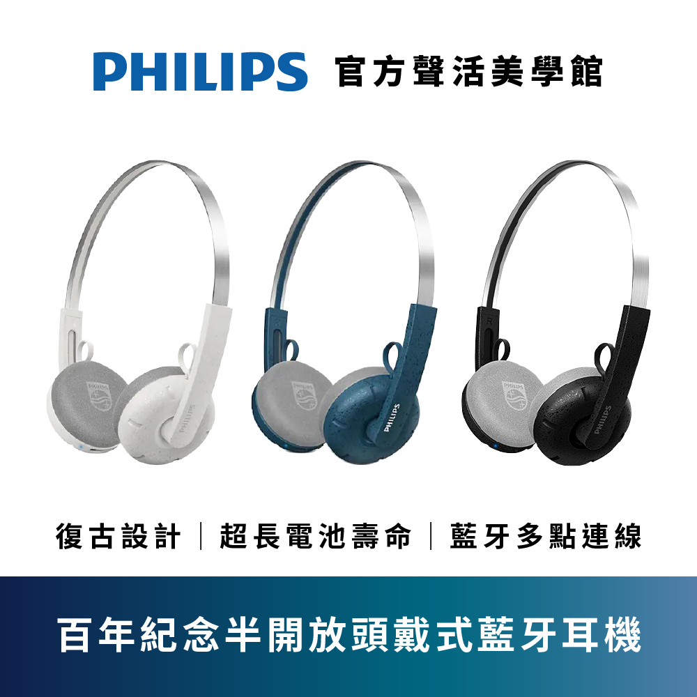 PHILIPS 飛利浦 百年紀念經典款 半開放頭戴式藍牙耳機 TAH2000 ｜HIFI音質 經典重現