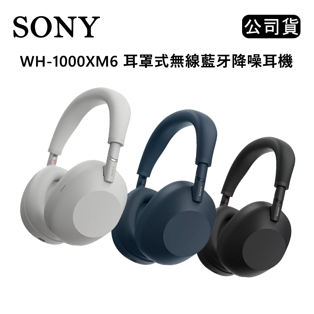 SONY 索尼 WH-1000XM6 耳罩式無線藍牙降噪耳機 (公司貨)