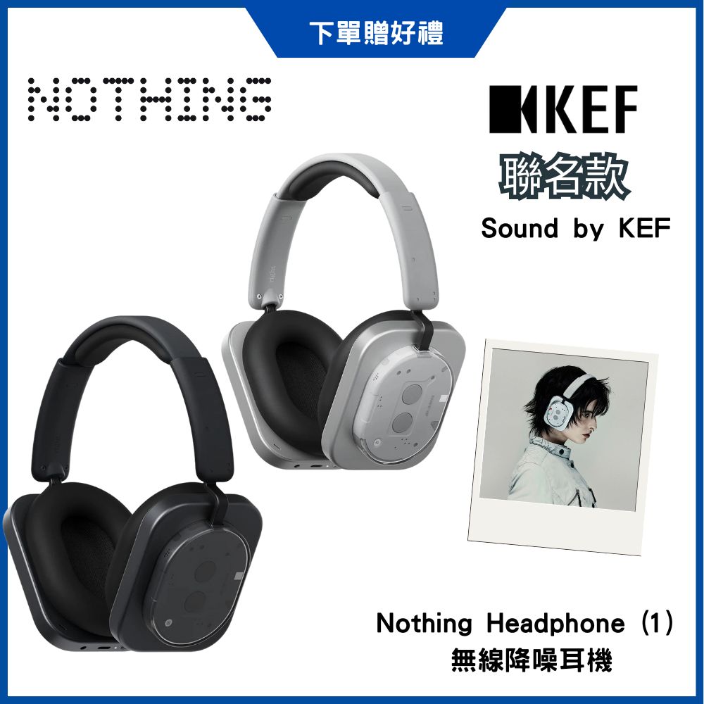 NOTHING Headphone (1) 無線降噪耳罩式耳機 耳罩耳機 KEF聯名