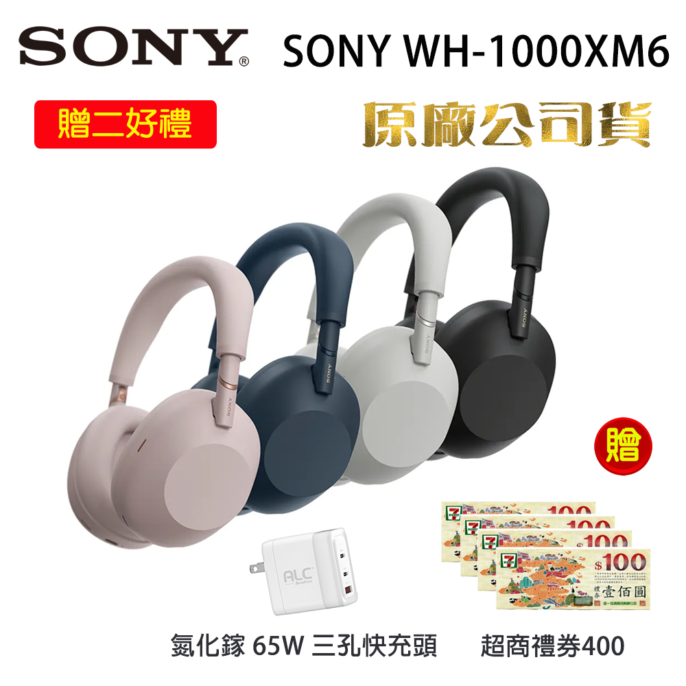 SONY 索尼 WH-1000XM6無線藍牙降噪耳罩式耳機(原廠公司貨)