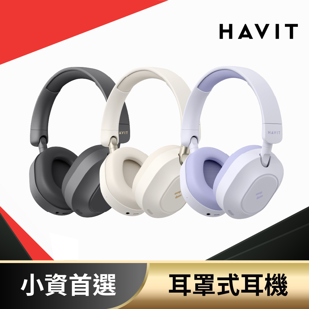 Havit H668BT 長續航靜界ANC藍牙耳罩式耳機