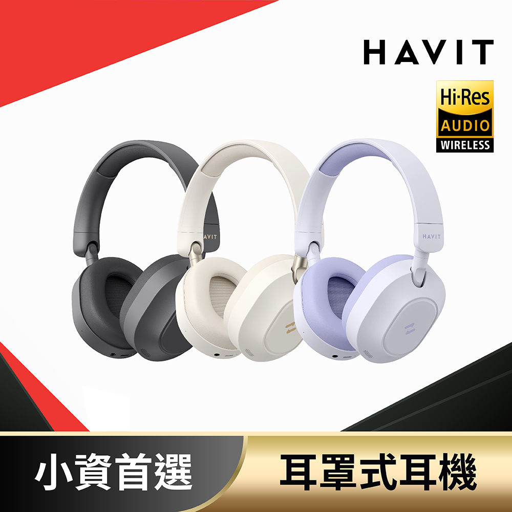 Havit H668BT 長續航靜界ANC藍牙耳罩式耳機