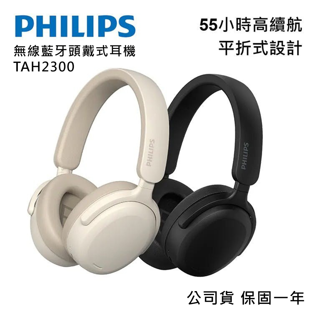 PHILIPS 飛利浦 無線藍牙耳罩式耳機 TAH2300