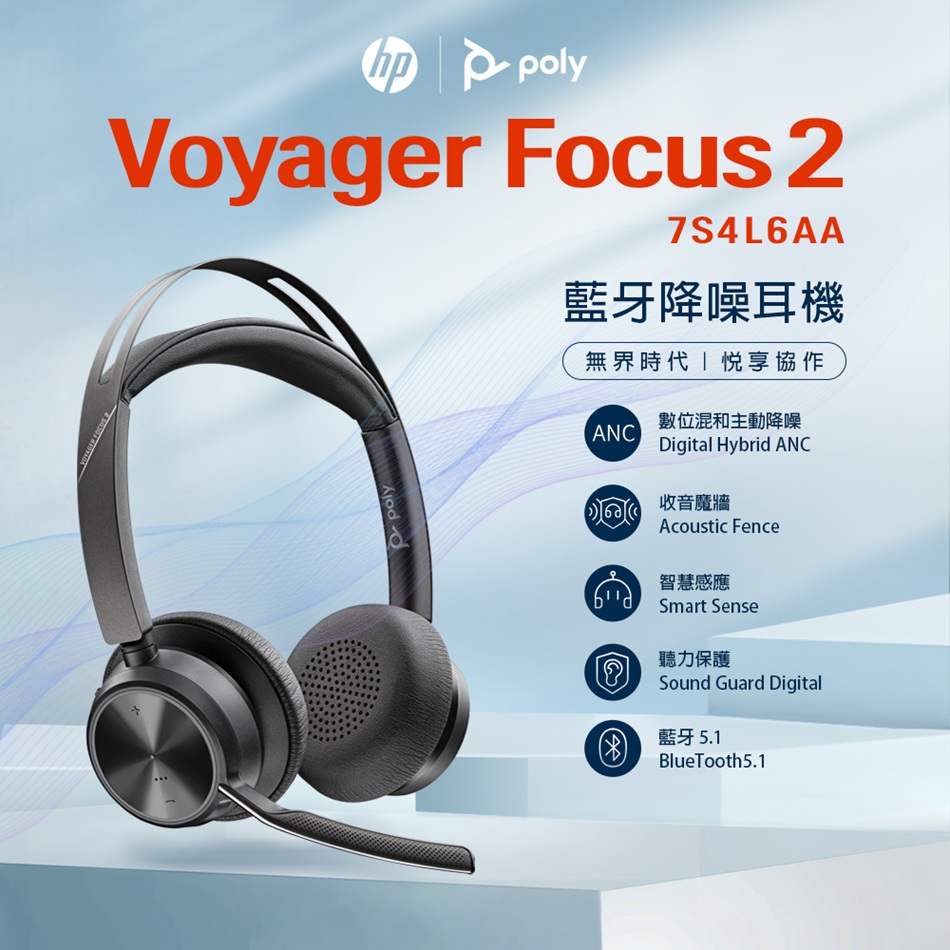 Poly Voyager Focus 2  雙耳頭戴式 有線/無線藍牙降噪UC耳機