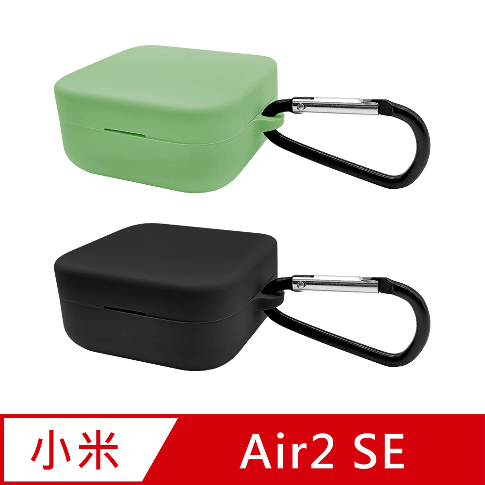 小米 Air2 SE 藍牙耳機專用矽膠保護套(附吊環)