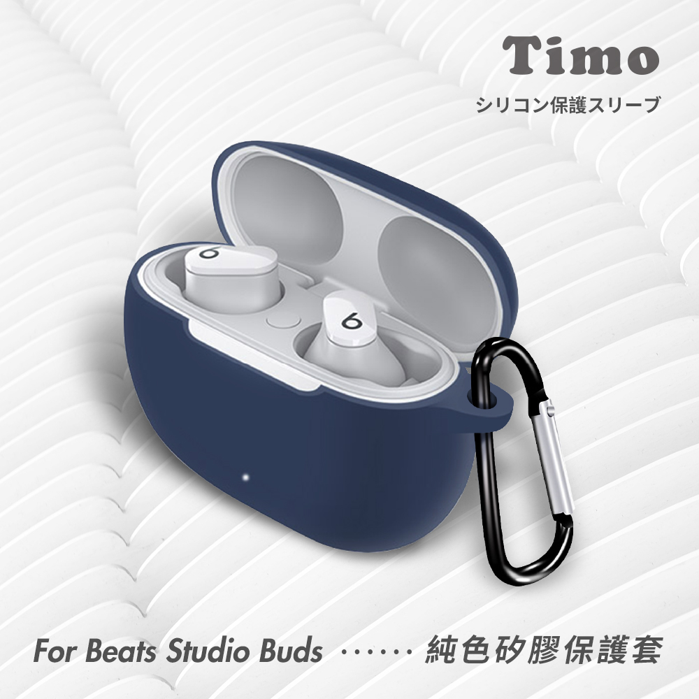 Beats Studio Buds 藍牙耳機專用 矽膠保護套(附扣環)-午夜藍