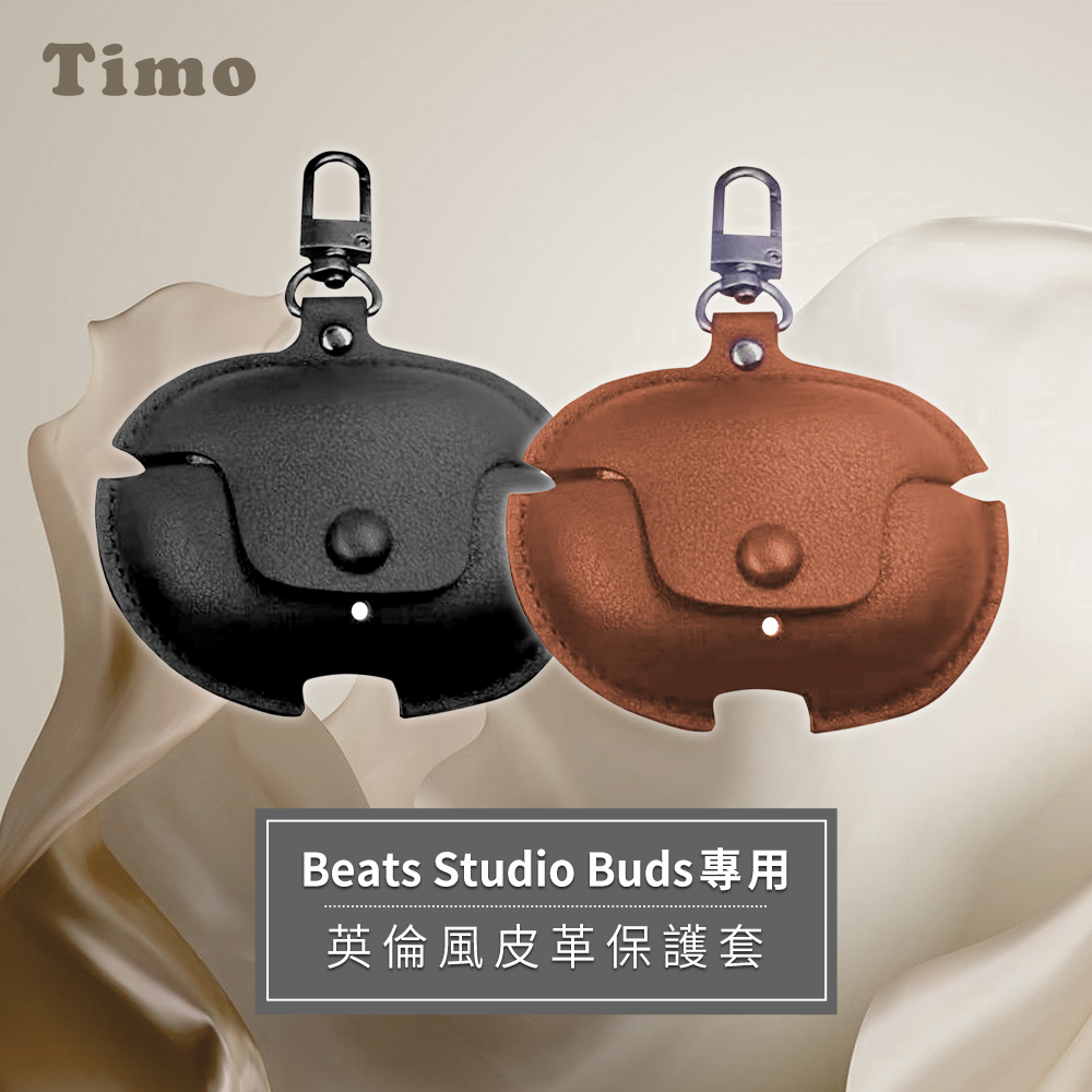 【Timo】Beats Studio Buds 藍牙耳機專用 英倫風皮革保護套