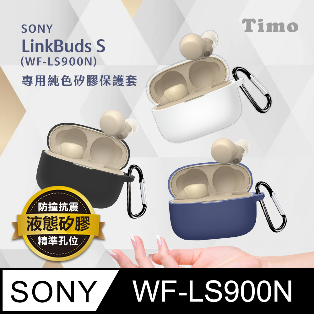 【Timo】SONY LinkBuds S WF-LS900N 純色矽膠保護套(附扣環)