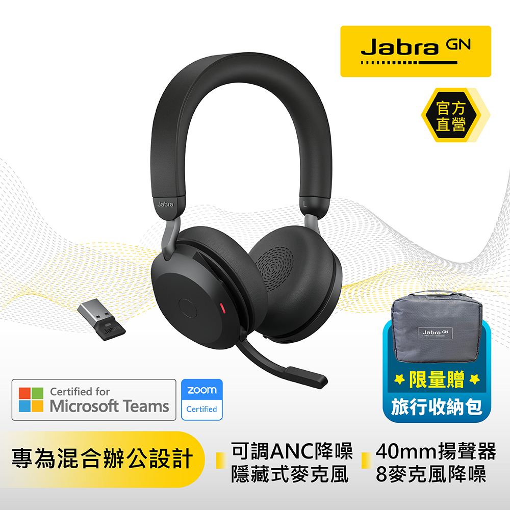 【Jabra】Evolve2 75 商務藍牙無線耳機麥克風 (含充電座)