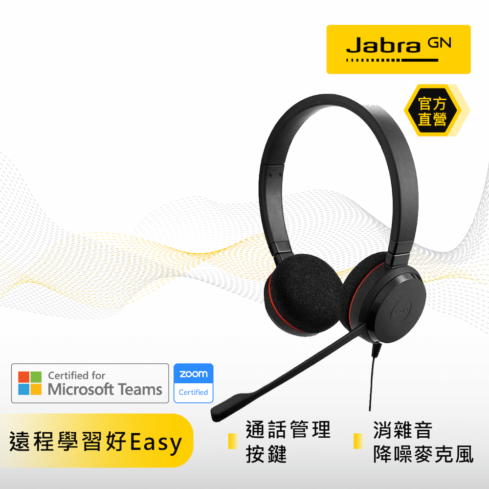 【Jabra】Evolve 20 MS 商務會議耳機麥克風(頭戴式立體聲商用耳機)