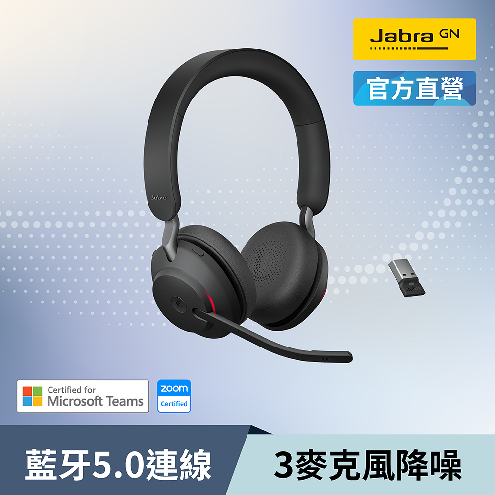 【Jabra】Evolve2 65 MS 商務會議藍芽無線貼耳式耳機麥克風(立體聲頭戴式被動降噪商用耳機)