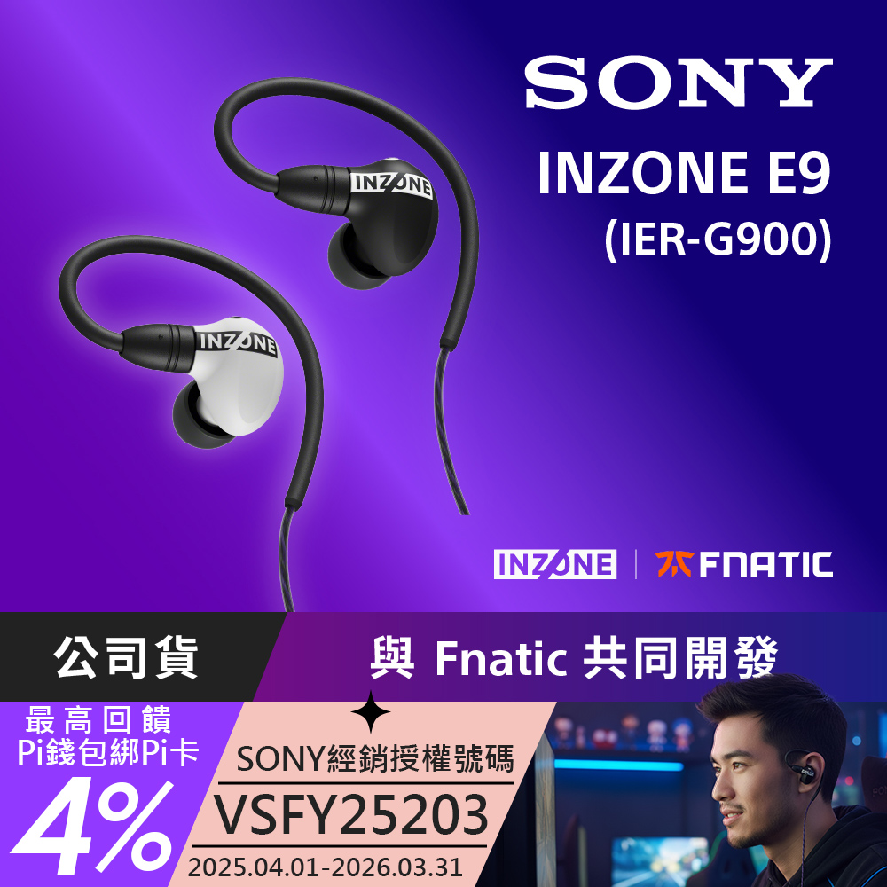 SONY 索尼 INZONE E9 IER-G900 入耳式電競耳機